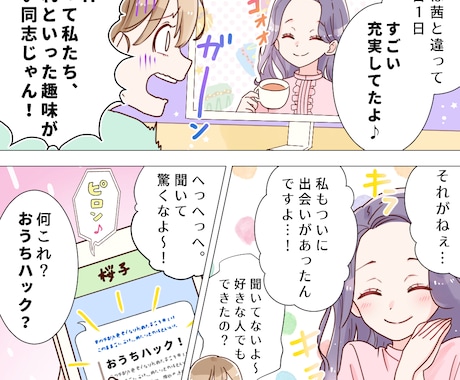 LP漫画／広告漫画の制作します ターゲットに合わせた絵柄対応☆心を込めて丁寧に制作します☆ イメージ2