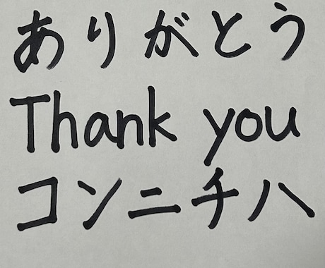 人の温度が伝わる丁寧な手書き文字をお届けします SNS投稿・資料・メモ用に使えるやさしい手書き文字です イメージ1