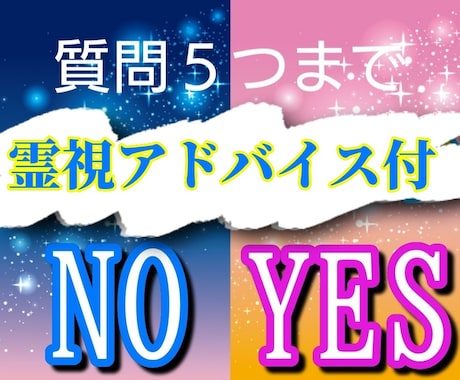 不安解消、悩み解決 答えとアドバイス伝えます 24H以内鑑定｜YES／NOのお答え＋開運のためのアドバイス イメージ1