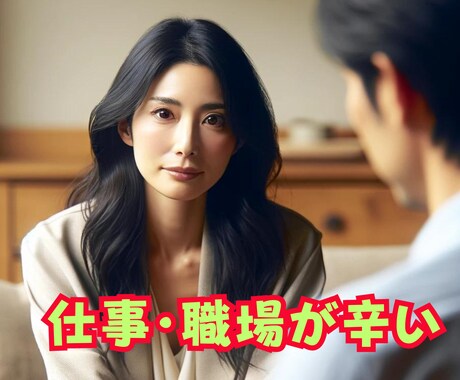 職場の人間関係・経済的不安・愚痴などご相談承ります お金に関する悩み・転職・職場の悩みなどお伺い致します イメージ1