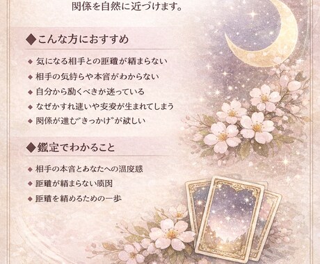 あなたとあの人の距離を静かに近づけます あなたの想いが届く未来へ、静かに道をひらきます。 イメージ2