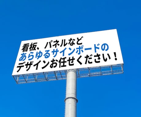 看板、車、サインボードなど大型印刷物デザインします 看板、車、サインボードなど大型広告のデザインお任せ下さい！ イメージ1