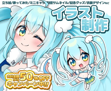 歌ってみた/立ち絵/ミニキャラ、なんでも描きます とことん突き詰めて良いものをつくりたい！ イメージ1