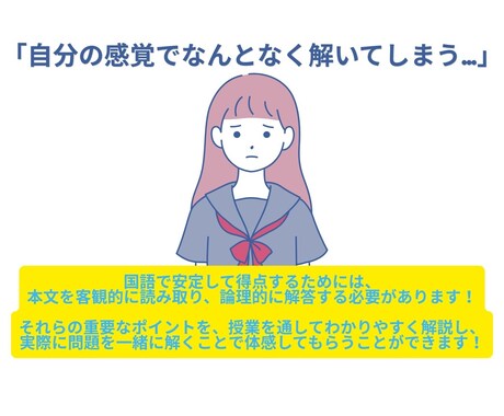 中受国語を歴15年のプロ講師がオンライン指導します 国語の読解のテクニック、選択肢の選び方、記述の解き方を伝授！ イメージ2