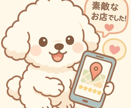 口コミのお手伝いをします あなたの店舗の口コミ増加専門会社です イメージ1