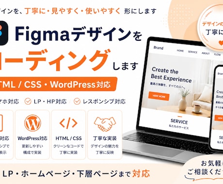 FigmaデザインをWebページ化します HTML/CSS・WordPress対応の丁寧な実装 イメージ1