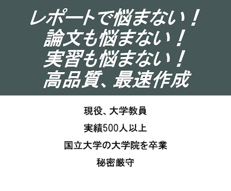 レポート.卒論.発表.実習.論文の手伝いします 国立大卒3つの国家資格の大学教員がレポート課題.卒論サポート イメージ1