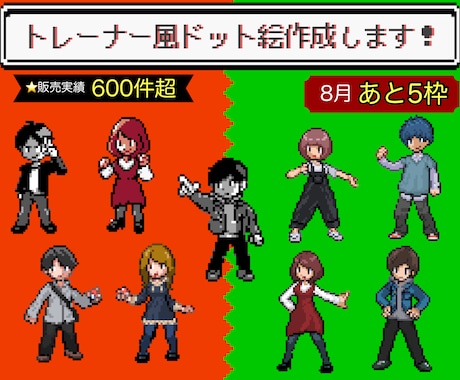 ポケモン風トレーナー【ドット絵】作成致します イメージ1