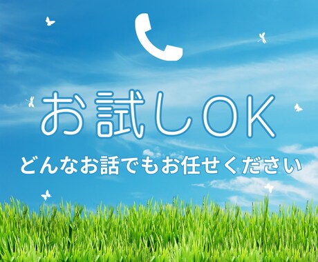 恋愛相談のアドバイス、話ききます ちょっと聞いてくれません？僕が聞きますよっ！ イメージ1