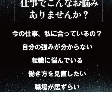 働き方に迷うあなたに！四柱推命で才能診断します 四柱推命であなたの強み・弱み・適職など仕事鑑定をいたします イメージ2