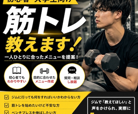 現役大学生が初心者向けに筋トレメニュー作ります 初心者・大学生向けに筋トレ教えます イメージ1