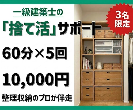 建築士の整理収納で「捨てられない」をなくします 部屋が片付かない原因は「捨てられない」ことかもしれません イメージ1