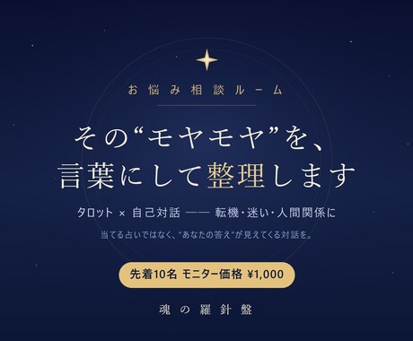 転機の迷い タロットで整理します 当てる占いではなく、"あなたの答え"が見えてくる対話を。 イメージ1