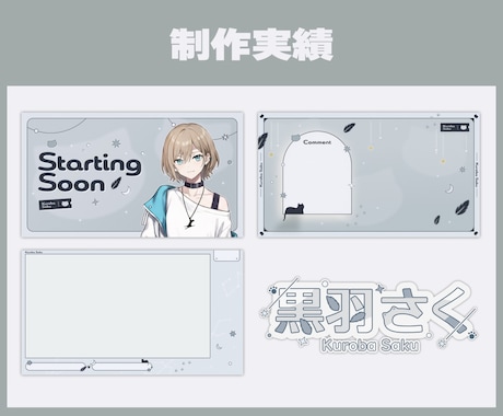配信画面/OP/ED/待機画面 等を制作します あなたの世界観をデザインします！ イメージ2