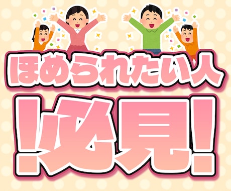 絵をほめられたいアナタ！文章でほめちぎります ほめニュケーション！ほめの好循環がモチベーションアップに！ イメージ2