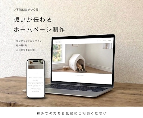 思わずゆっくり眺めたくなるホームページを制作します イメージ1