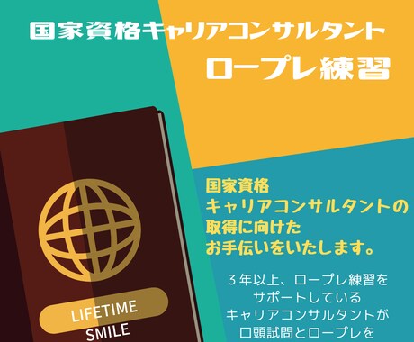 キャリアコンサルタント試験面接CL、OB役やります 【キャリコン試験直前】ロープレ/口頭試問が2回できます イメージ1