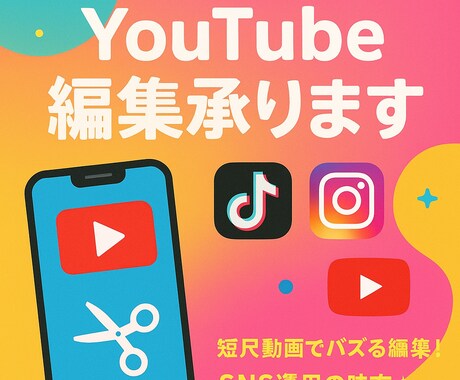 動画編集お任せ下さい！SNS運用サポートいたします イメージ1