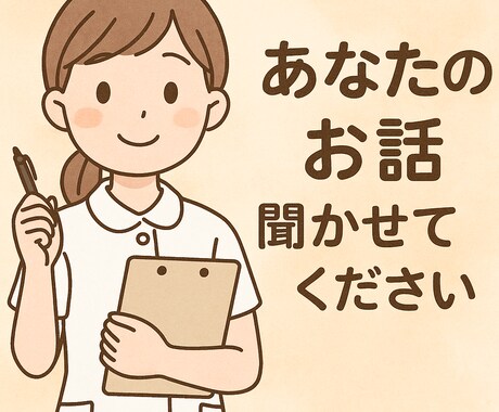 看護師ママが優しく相談にのります 元看護師×医師の妻だから安心。恋愛/復縁/婚活/不倫/育児 イメージ2