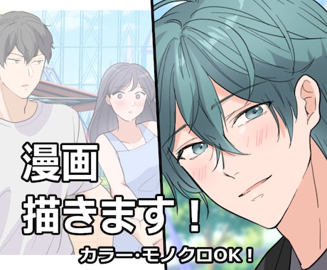 漫画制作を承ります キャラクターが映える漫画ならお任せください！ イメージ1