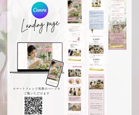 女性向けオシャレ・ナチュラル系LP制作します ＼想いが伝わる＆集客アップに繋げるLP／ イメージ2