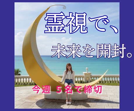 運命契約《奇跡体験》占います 【禁断】誰にも話せない未来を、霊視で覗きます。 イメージ1