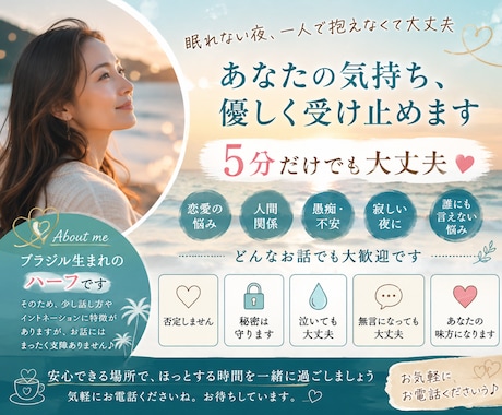 恋愛・愚痴・悩み優しく聞きます 「恋愛・人間関係・愚痴…あなたの気持ちを優しくお聞きします」 イメージ1