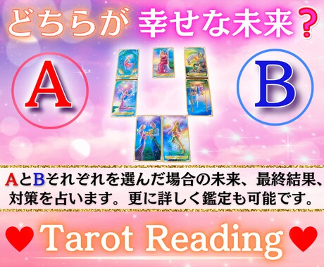 二者択一☆迷って決断できない方！タロット鑑定します 仕事☆恋愛☆進路☆未来、最終結果、対策、更に詳細鑑定も可！ イメージ1