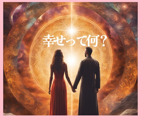 夫婦のメンテナンス占い☆明るい未来を一緒に作ります 諦めないで、まだ間に合います！夫婦の絆を再び修復しましょう。 イメージ2