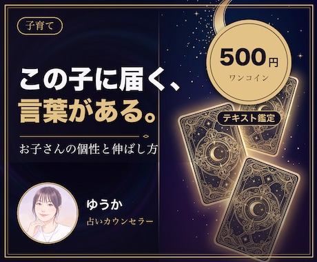 お子さんの個性と伸ばし方を鑑定文でお届けします 褒め方も叱り方もタイプで変わる。わが子の説明書 イメージ1
