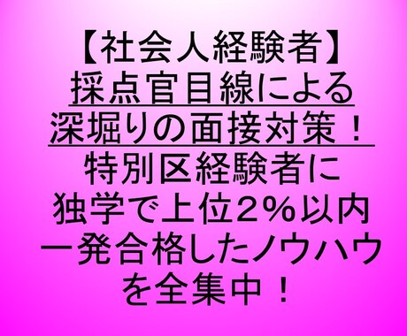 公務員！面接対策（添削＆想定質問の作成支援）します 実際の面接に即した深堀りの質問＆回答作成支援＋面接カード添削 イメージ1