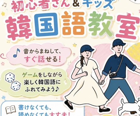 子ども・初心者向け教室のチラシを作ります イメージ1