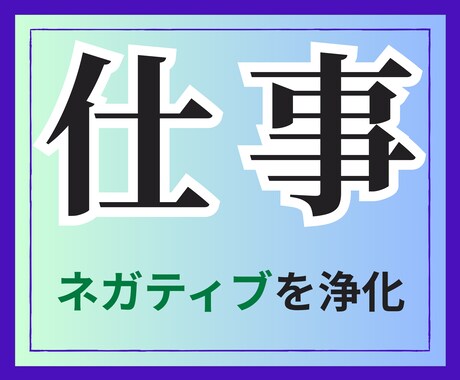 仕事のストレスでこわばってしまった心を整えます 気持ちを和らげて、重さや息苦しさが軽くなるよう整えます イメージ1