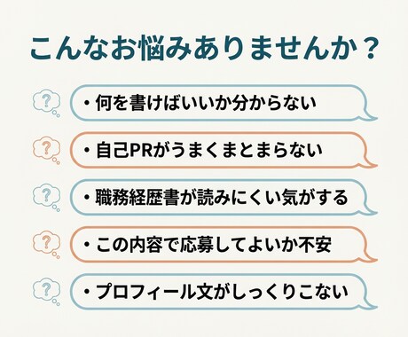 履歴書・職務経歴書・プロフィール添削します 伝わりにくい経歴を、読みやすく整えます イメージ2