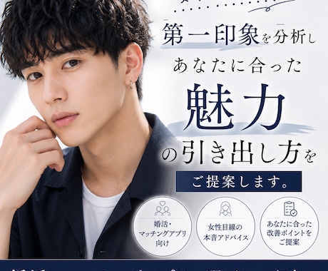 恋活•婚活男性の魅力を引き出します 女性だから気づく魅力をお伝えします。 イメージ1