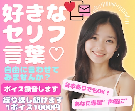 あなたの好きな「セリフ」なんでも！ボイス録音します 台本ありOK！あなただけの〝専属声優〟になります♡ イメージ1