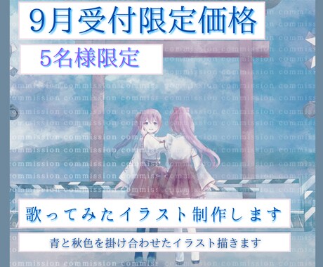 青と秋色のやさしい水彩で歌ってみたMVを彩ります 透明感ある青と秋色を掛け合わせた水彩イラスト イメージ1