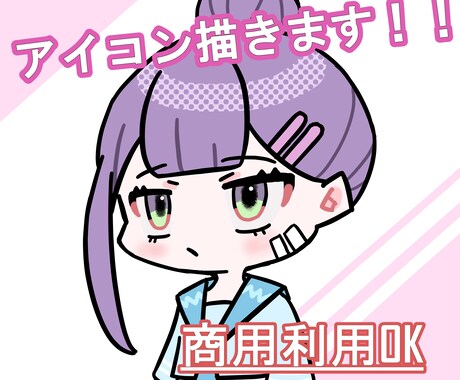 オリジナルアイコンを製作します Twitter(X)やLINEなどSNSで使用できるアイコン イメージ1