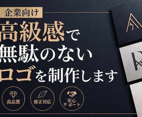 企業・店舗向け　高級感でシンプルなロゴ制作します シンプル/高級感/ おしゃれ/企業 店舗向け/格安 イメージ1