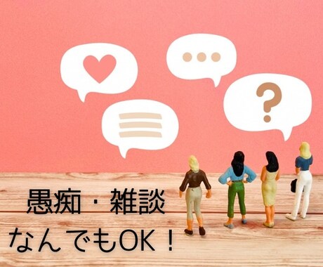 電話は苦手…1日チャットでお相手します 元ヘルパーがあなたのお話し相手に♪話題は何でもOK♡ イメージ2