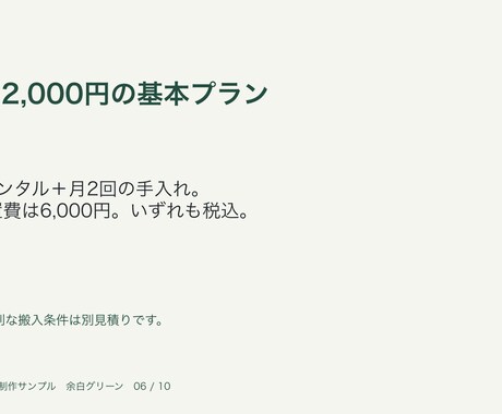 営業資料10枚と想定質問10問の回答を作成します 伝える順番と質問への備えを、ひとつのパックに イメージ2