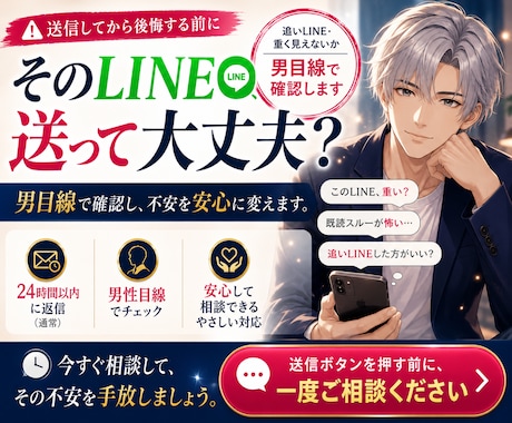 彼に送るLINEを男目線で確認します 重い・追いLINEに見えないか整理 イメージ1