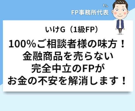 新NISA・iDeCo・企業型DCの相談に乗ります 【新規参入価格】FP事務所代表・1級FPによる中立の投資相談 イメージ1