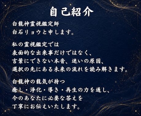 白龍神の力で、その選択の先にある未来をお伝えます 5000字超えの鑑定文｜現在地と未来の可能性を丁寧に霊視 イメージ2