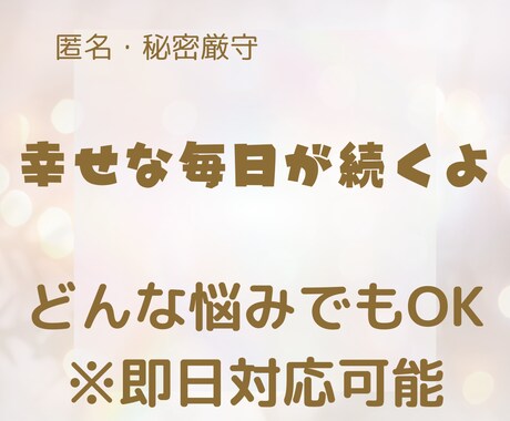 今すぐ誰かに話したい恋の悩みを聞きます まとまっていなくても大丈夫、気持ちをそのまま話してください イメージ1