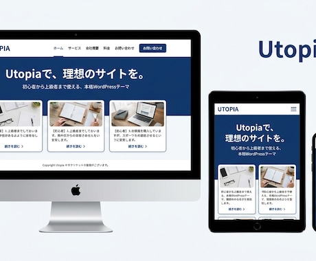 独自ワードプレステーマUtopiaでHP制作します 他にはない唯一無二のデザインであなたのビジネスを加速させます イメージ2