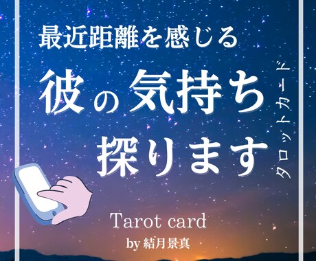 彼との距離を感じる方限定　気持ちと運気占います 恋がすれ違う前に、彼の気持ち・今後についてお伝えします イメージ1