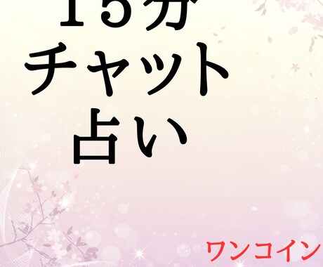 とことん深掘りして、気になることの答えを見つけます どうすればいいの？　一緒にそのモヤモヤを晴らしましょう！ イメージ1