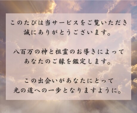 神前霊視鑑定であらゆる恋愛の悩みを解決します 相手の本心、心の迷い、最善の道、答えのない問いに光を当てます イメージ2