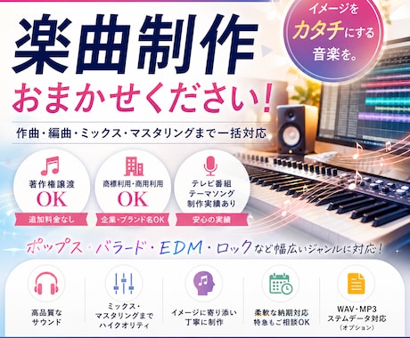 現役のプロがオリジナル曲を制作いたします 作詞・作曲・BGMのMix、マスタリングまでいたします！ イメージ1